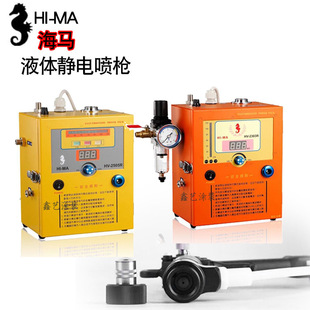 海马液体静电喷枪TC 2505R手动喷油枪 92手持静电喷漆枪台湾HV
