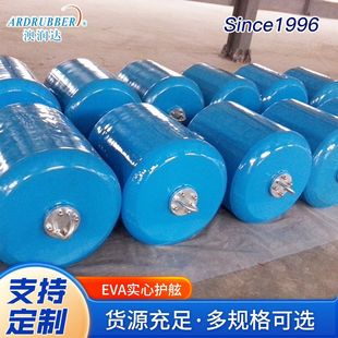 eva聚氨酯护舷港口码头船舶防撞护舷实心发泡填充护垫船用护舷