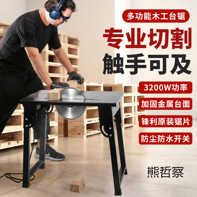 便携式折叠台锯木工圆盘锯台式电锯裁板锯木材切割机开料机木工锯