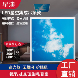 蓝天白云天花灯扣板灯600x600LED蓝天白云灯办公室会议室面板灯