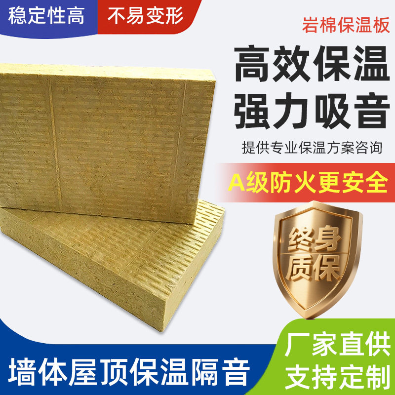 岩棉板保温板A级防火隔音棉外墙隔热阻燃高密度岩棉板现货批发