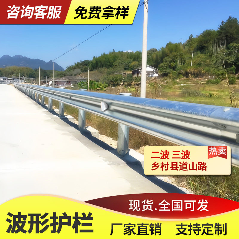 道路波形护栏乡村双波三波波纹防撞栏杆高速公路喷塑热镀锌护栏板
