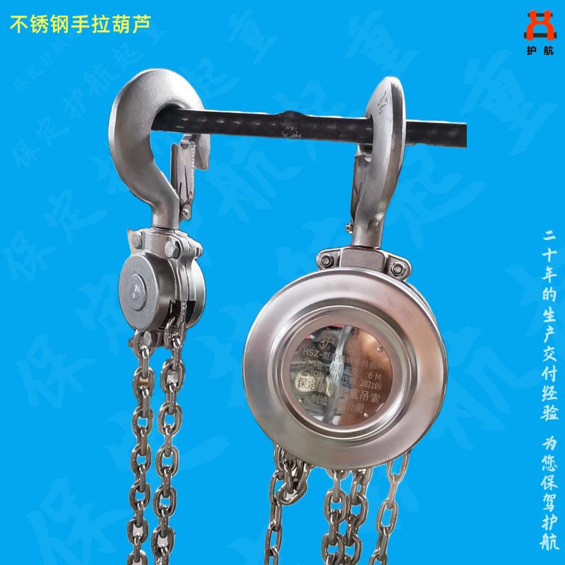 厂家优惠供应04整体不锈钢/半不锈钢防爆防腐防锈倒链吊手拉葫芦