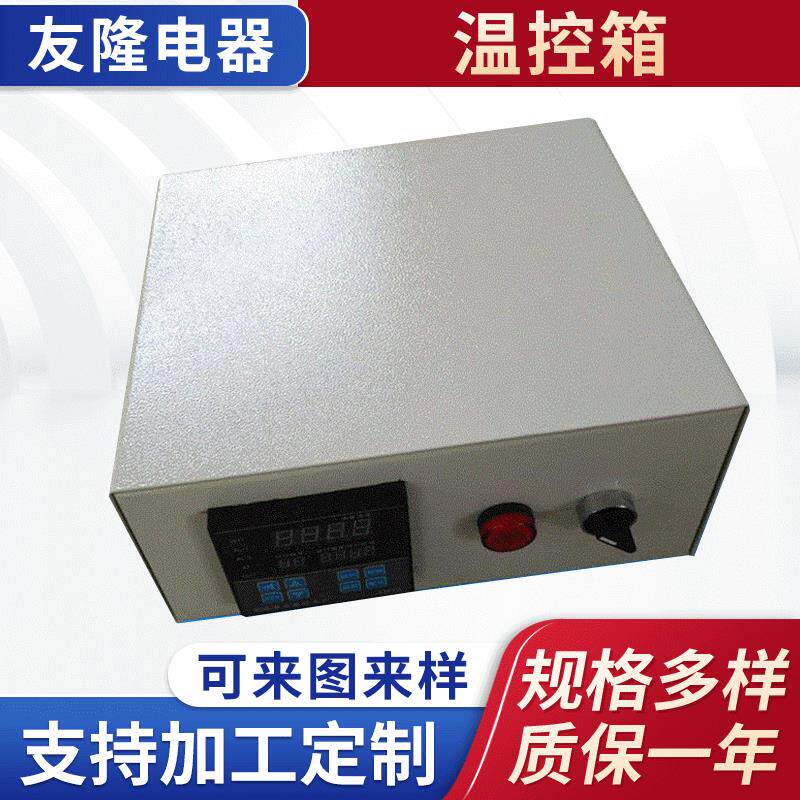 智能温度控制调节器恒温控制器加热控制箱智能温控器