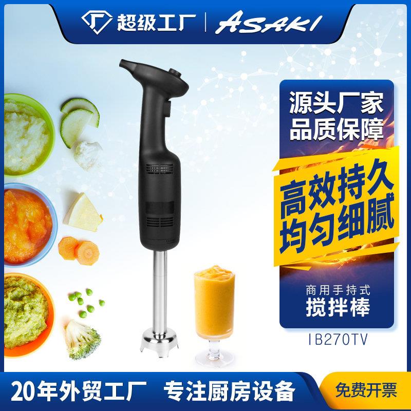 山崎商用手持式搅拌机食品烘焙均质机电动料理机立式搅拌棒