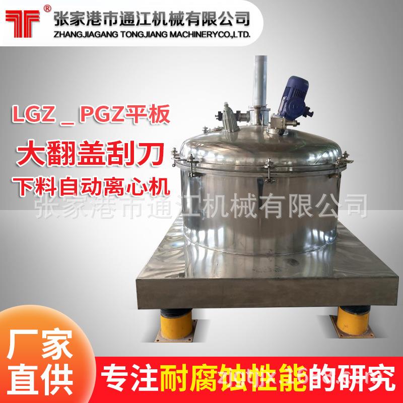 平板大翻盖刮刀自动卸料离心机化工制药不锈钢管高速离心机