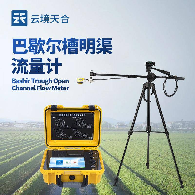 便携式明渠流量计超声波明渠流量计便携式明渠流量计比对装置