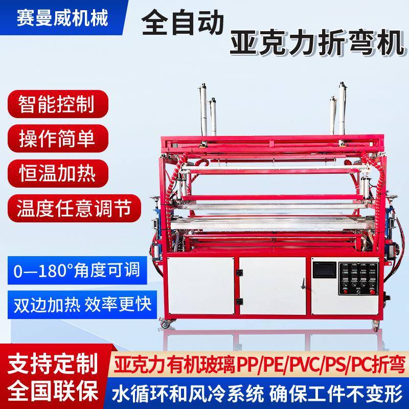 亚克力热弯机折弯器PE塑料板材热弯机全自动塑料板材折弯机