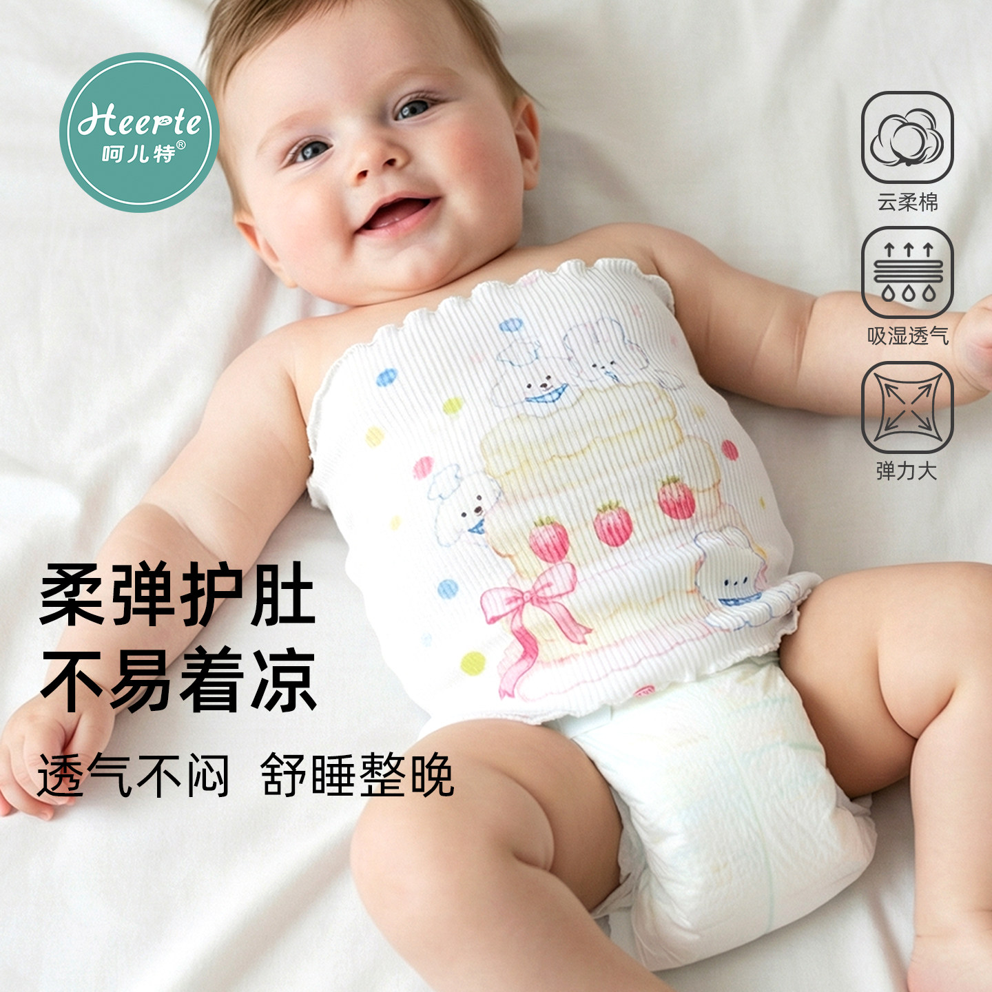 呵儿特单层夏季护肚子肚围