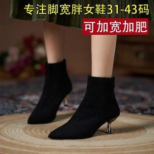 大码 靴 女靴41一43加肥加宽尖头细跟裸靴马丁靴宽胖脚冬季 短筒时装