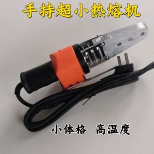 手持热熔器PPR水管热熔机特小型迷你家用模头对接器水电工程焊接