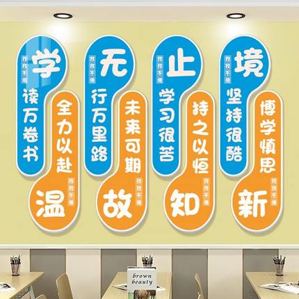 励志标语墙贴班级文化墙贴纸背景墙布置激励标语教室学校墙面装饰