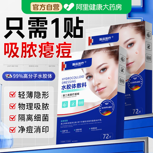 皮肤科专研72贴1盒吸脓去痘隐形