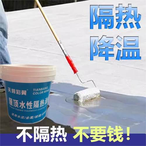 楼顶降温隔热涂料水泥彩钢厂房隔热漆防晒涂料反射热铁皮油漆