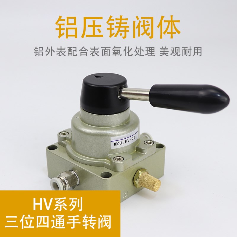 气动手转阀HV-02-03-04三位四通手动阀升降阀门气缸行程控制开关