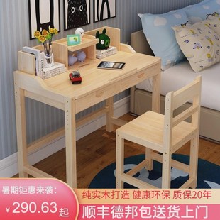 实木儿童书桌学习桌可升降桌椅书架组合松木小学生写字小书桌套装