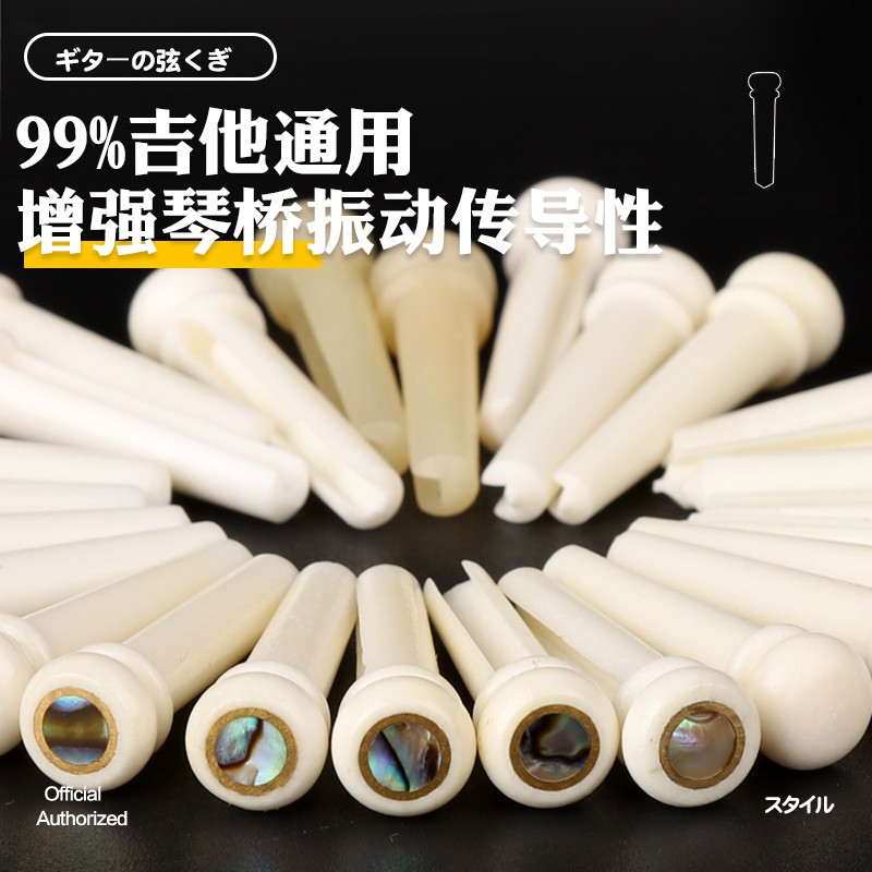 民谣木吉他固弦钉 牛骨镶嵌彩贝壳色弦锥 琴柱套装 定弦器6个一组