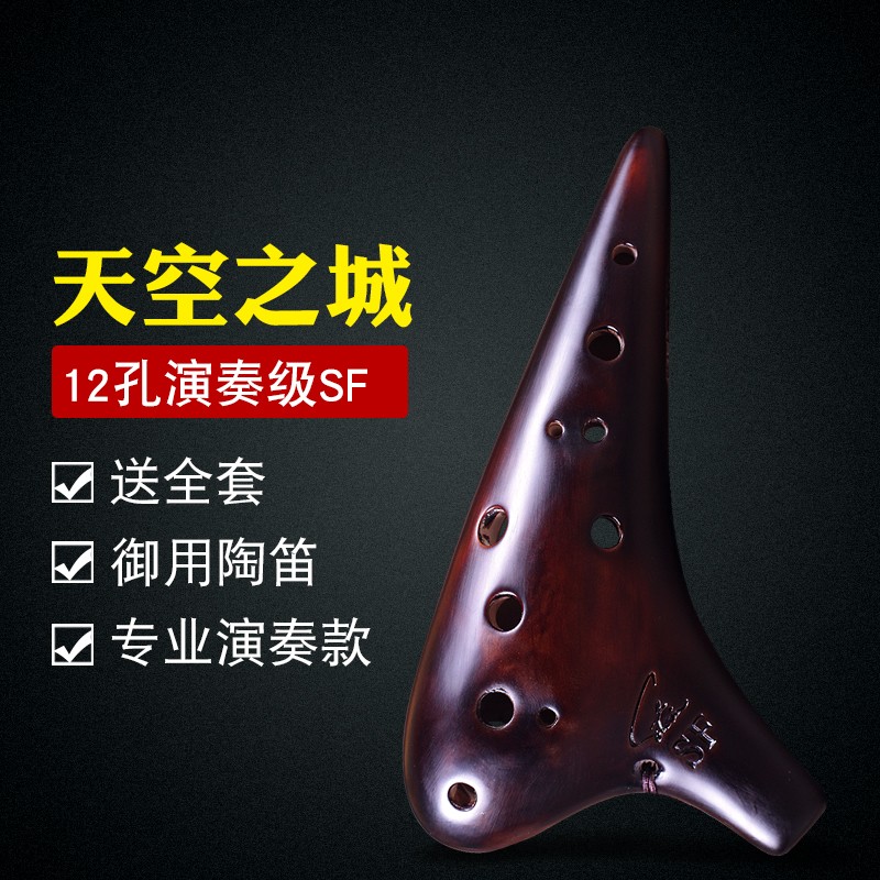 风雅陶笛 赵方甄选 熏烧十二孔高音F陶笛 演奏级12孔SF陶笛