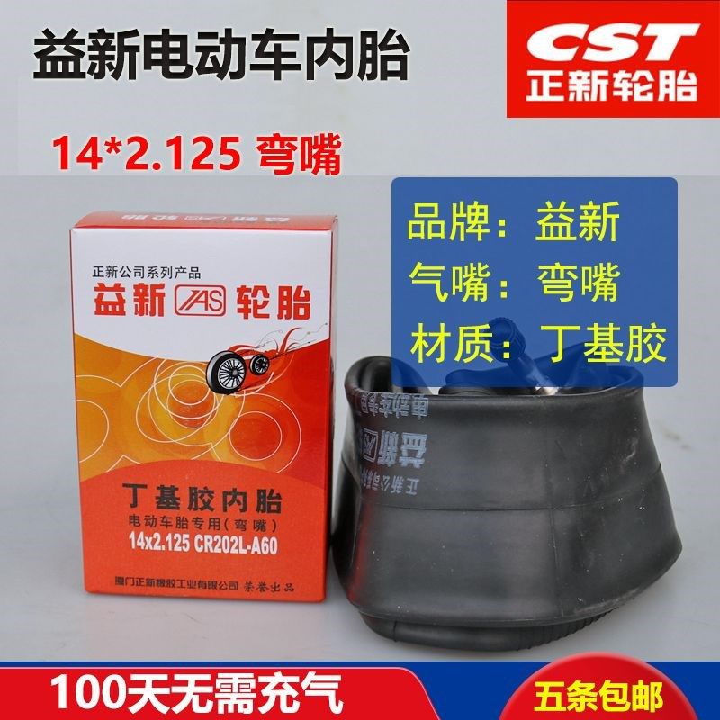 正新轮胎14/16x2.125/2.50/2.70/3.0 22x1.75益新电动车内胎
