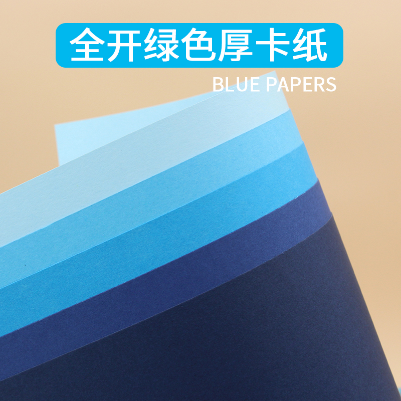 蓝色卡纸全开/半开8开4k加厚250克g天蓝浅蓝深蓝湖蓝藏海军蓝硬纸