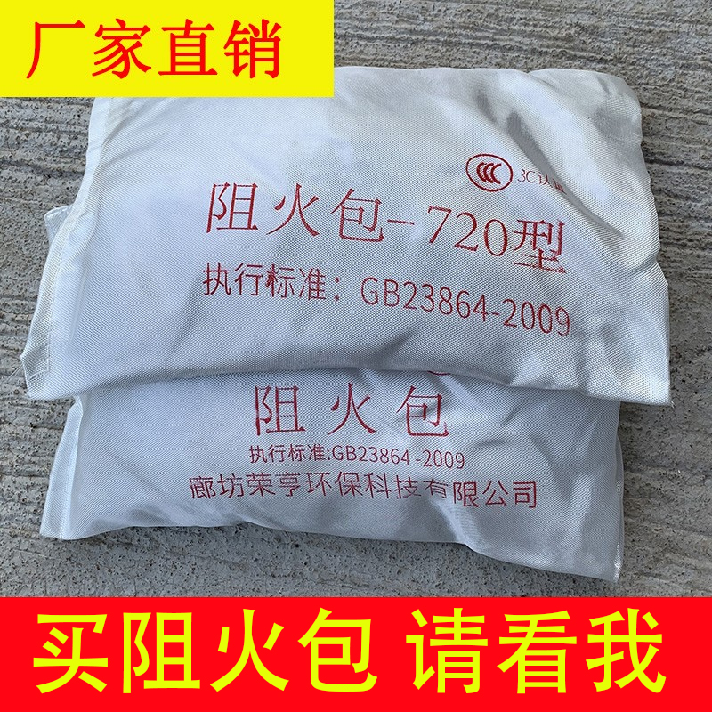 荣亨防火包阻火包电力消防电缆竖井桥架防火封堵720蓬胀型250/400