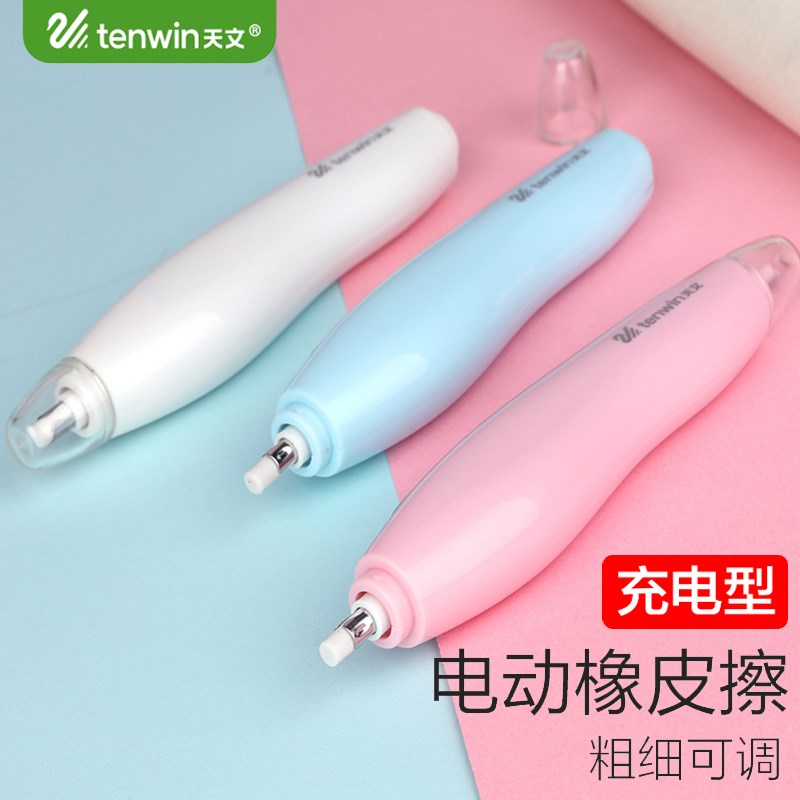 天文电动素描橡皮擦笔充电式全自动美术生专用橡皮擦得干净高光象