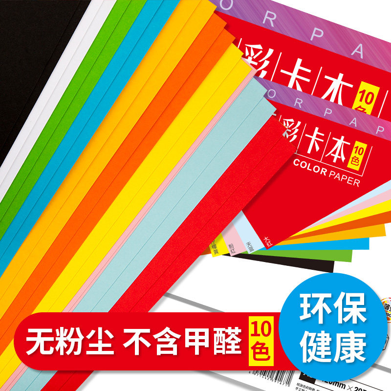 悦声彩卡纸本A4学生儿童彩色硬卡纸8K硬卡纸diy手工材料A3折纸16K