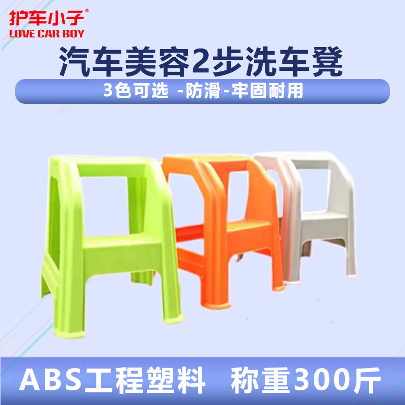 洗车凳子塑料 高低凳两步阶梯椅洗车店专用 垫脚绝缘台阶凳登高梯