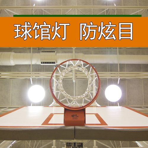 防眩目羽毛球馆专用灯篮球场体育馆乒乓球馆网球场led防炫照明灯