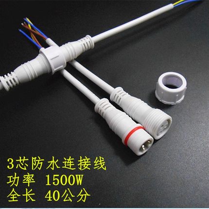 接线端子防水公母对接插头电源快速接头户外LED线插座3芯连接器