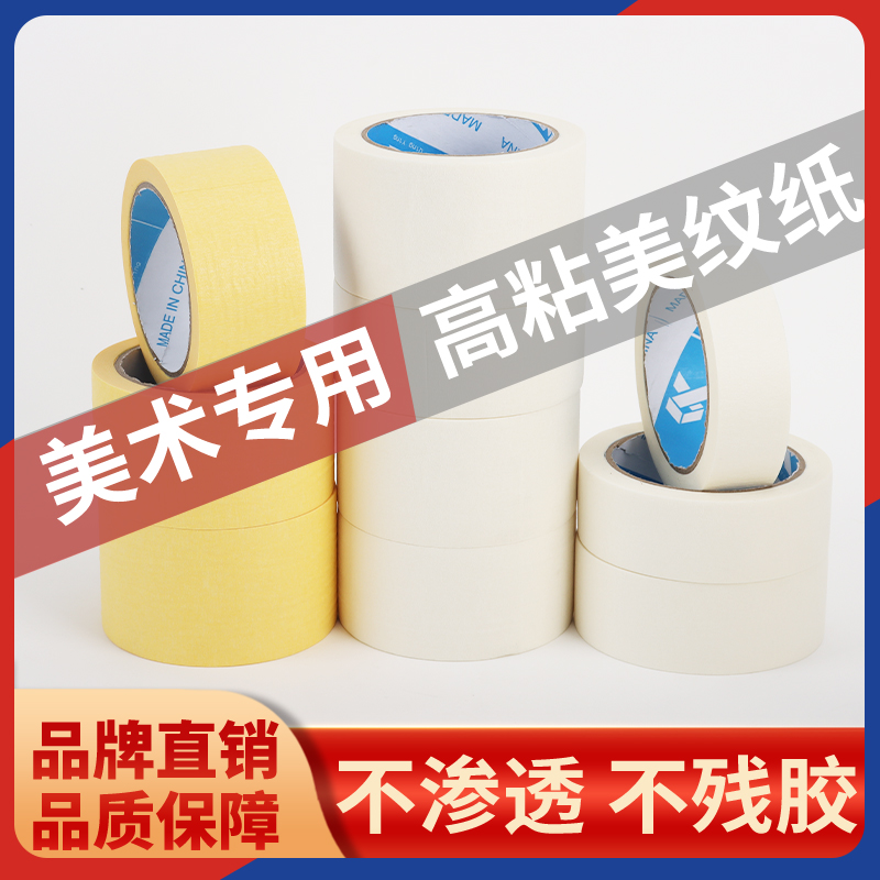 整箱无痕美纹纸50米白黄色汽车喷漆遮蔽胶带装修美缝画画2.5cm3cm