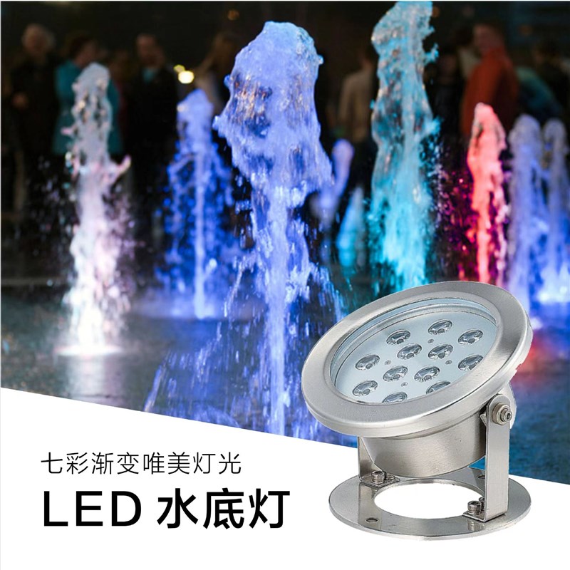 水底灯led防水鱼缸鱼池七彩射灯泳池喷泉池灯12v水下灯水池景观灯