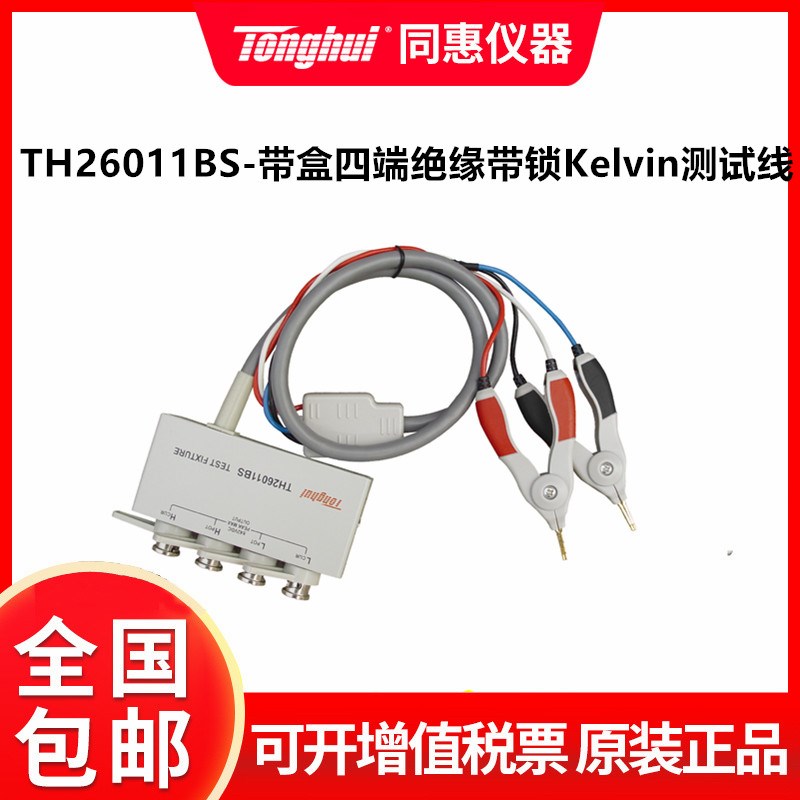 同惠LCR数字电桥测试夹具TH26011AS 测试线低电阻测量电缆夹具