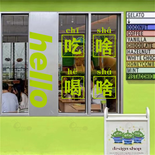 喝啥吃啥 克莱因蓝奶茶咖啡店橱窗玻璃门贴纸 网红店拍照背景墙贴