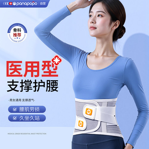 医用护腰带】腰椎间盘久坐腰痛