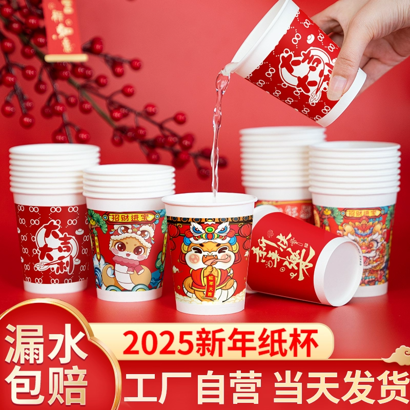 2025新年纸杯一次性杯水子加厚家用过年春节蛇年红色B
