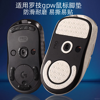 GPW4代鼠标防滑脚贴适用罗技狗屁王二代鼠标非钢化玻璃鼠标冰脚垫