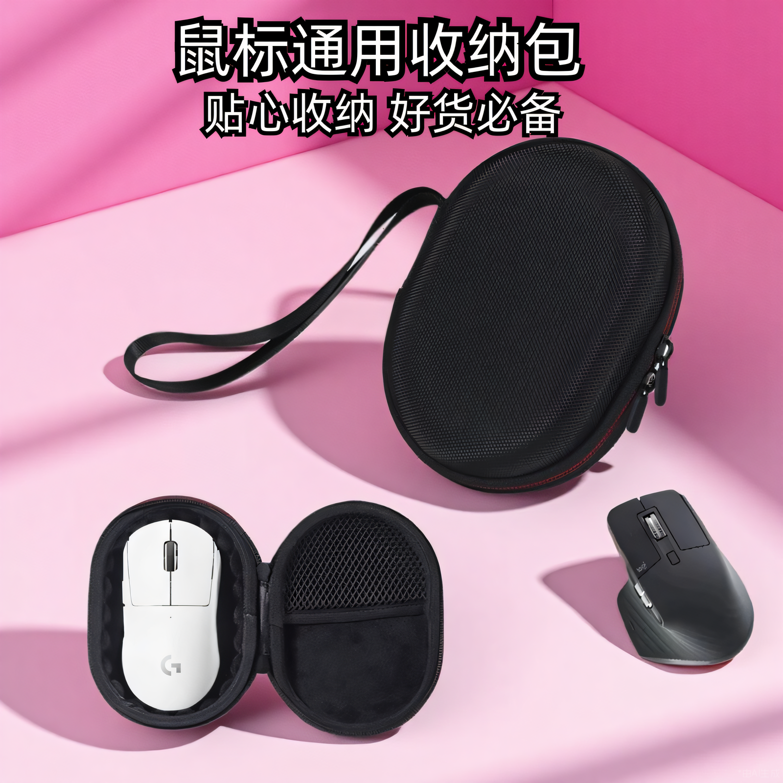 鼠标收纳包便携式鼠标包适用于罗技GPW二代三代G502雷蛇毒蝰V3pro