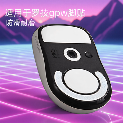 适用罗技GPW2代脚贴狗屁王金刚版4鹰眼鼠标脚垫3代毒蝰V3pro脚贴