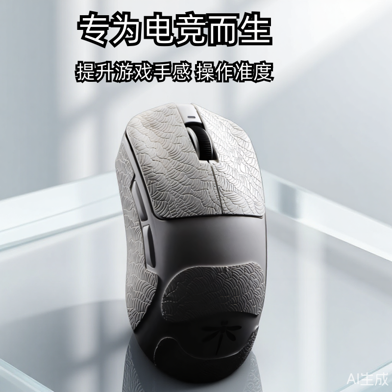 适用蜻蜓F1ProMax防滑贴无线鼠标