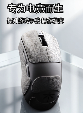 适用VGN蜻蜓F1ProMaxmoba鼠标防滑贴R1SE星闪MAJOR吸汗贴纸A9全包