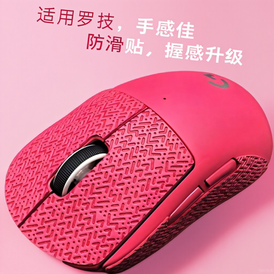 适用罗技gpw二代防滑贴全包