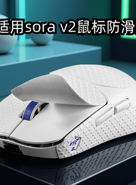 适用sorav2鼠标防滑贴Ninjutso忍者游戏超薄耐磨sorav2吸汗贴全包