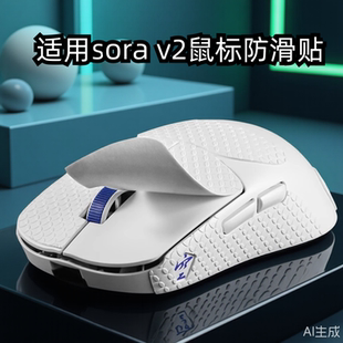适用sorav2鼠标防滑贴Ninjutso忍者游戏超薄耐磨sorav2吸汗贴全包