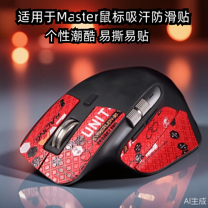 彩绘master3s鼠标防滑耐磨吸汗