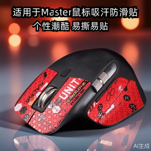鼠标防滑贴适用于Master3s鼠标脚贴垫3s皮革痛贴膜防滑3M彩绘贴纸