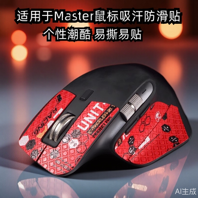 彩绘master3s鼠标防滑耐磨吸汗