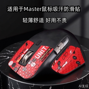 鼠标防滑贴适用于Master3s鼠标脚贴垫3s皮革痛贴膜防滑3M彩绘贴纸