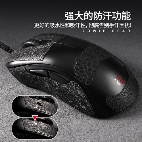 适用ZOWIE卓威ec2cw鼠标防滑贴EC1/2/3-CW FK2-DW U2dw超薄3M贴纸