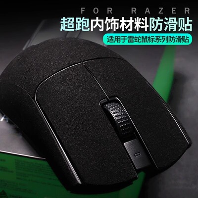 适用雷蛇鼠标防滑贴毒蝰V3pro专业版全包贴炼狱蝰蛇V3PRO吸汗防滑